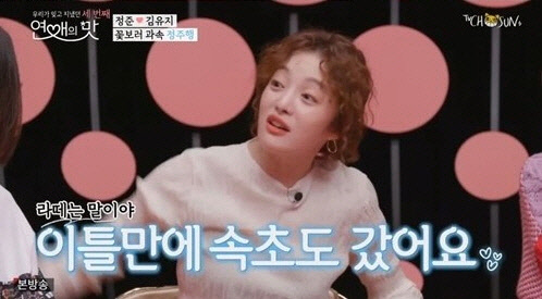 황보라 차현우(사진=TV조선 '우리가 잊고 지냈던 세번째 : 연애의 맛' 방송화면 캡처)